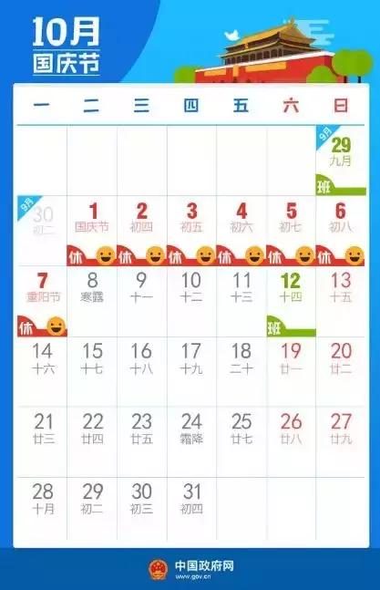 2019年国庆节节放假通知及安全教育温馨提示（请务必转给家长）