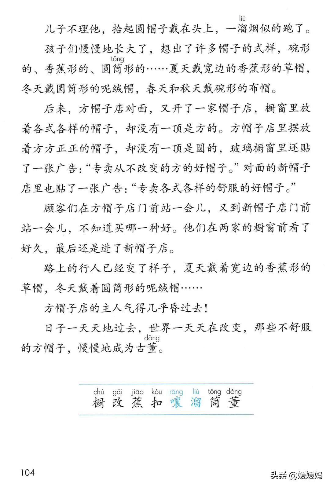 人教版三年级下册语文课本知识点,三年级语文下册课本66页续编故事