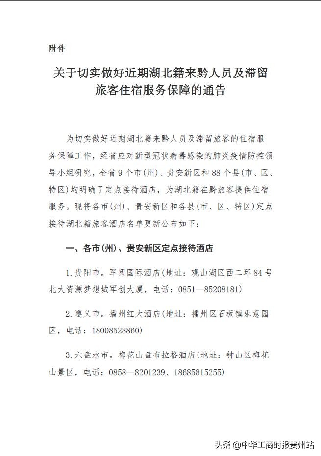 抗疫|贵商持续发力捐款捐物抗击疫情