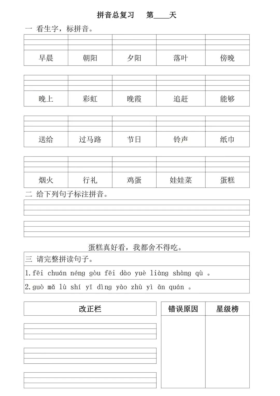 部编版一年级上册拼音专项复习,一年级上册拼音重点难点归纳总结