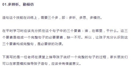小学生造句训练方案,小学孩子不会造句子怎么解决