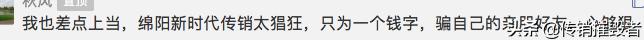 绵阳“新时代”资本运作，一个打着直销旗号的传销策划