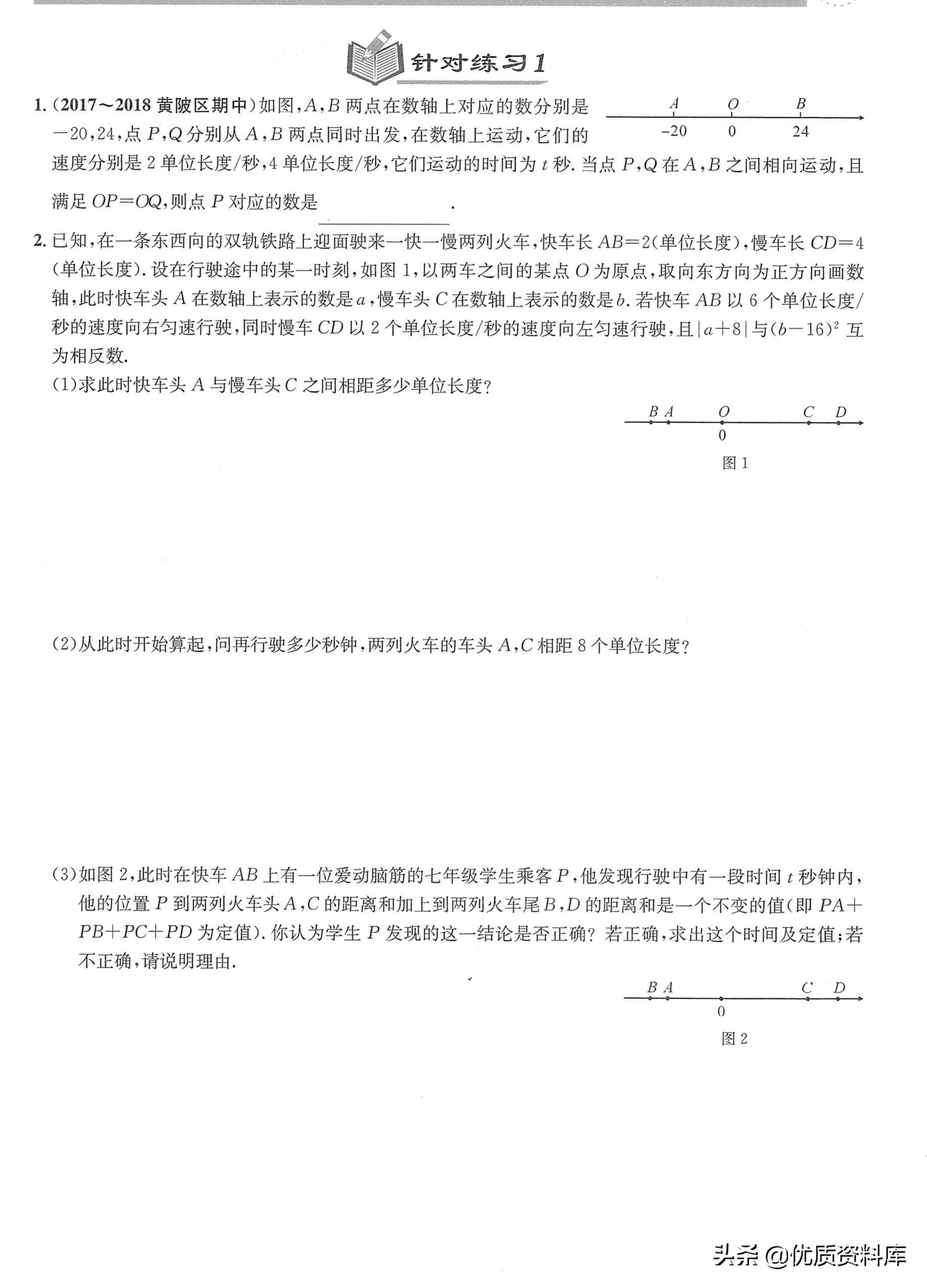 七年级培优训练题有理数,七上有理数培优题