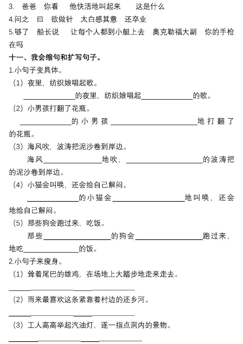 小学语文句子专项训练解析及答案,小学语文期末专项复习词语