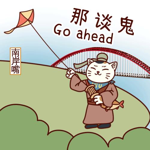 张大人的猫又在汉阳带节奏：勒个，就寺武汉话！