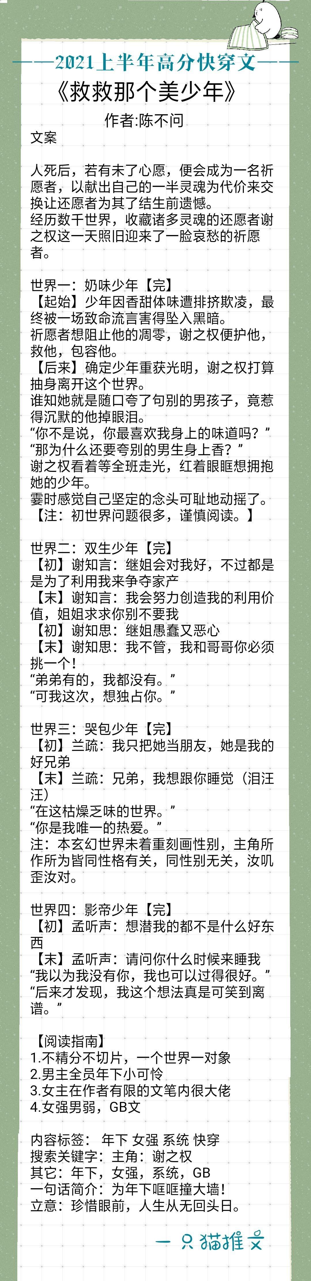 2021完结高质量快穿文,纯爱2021年完结快穿文