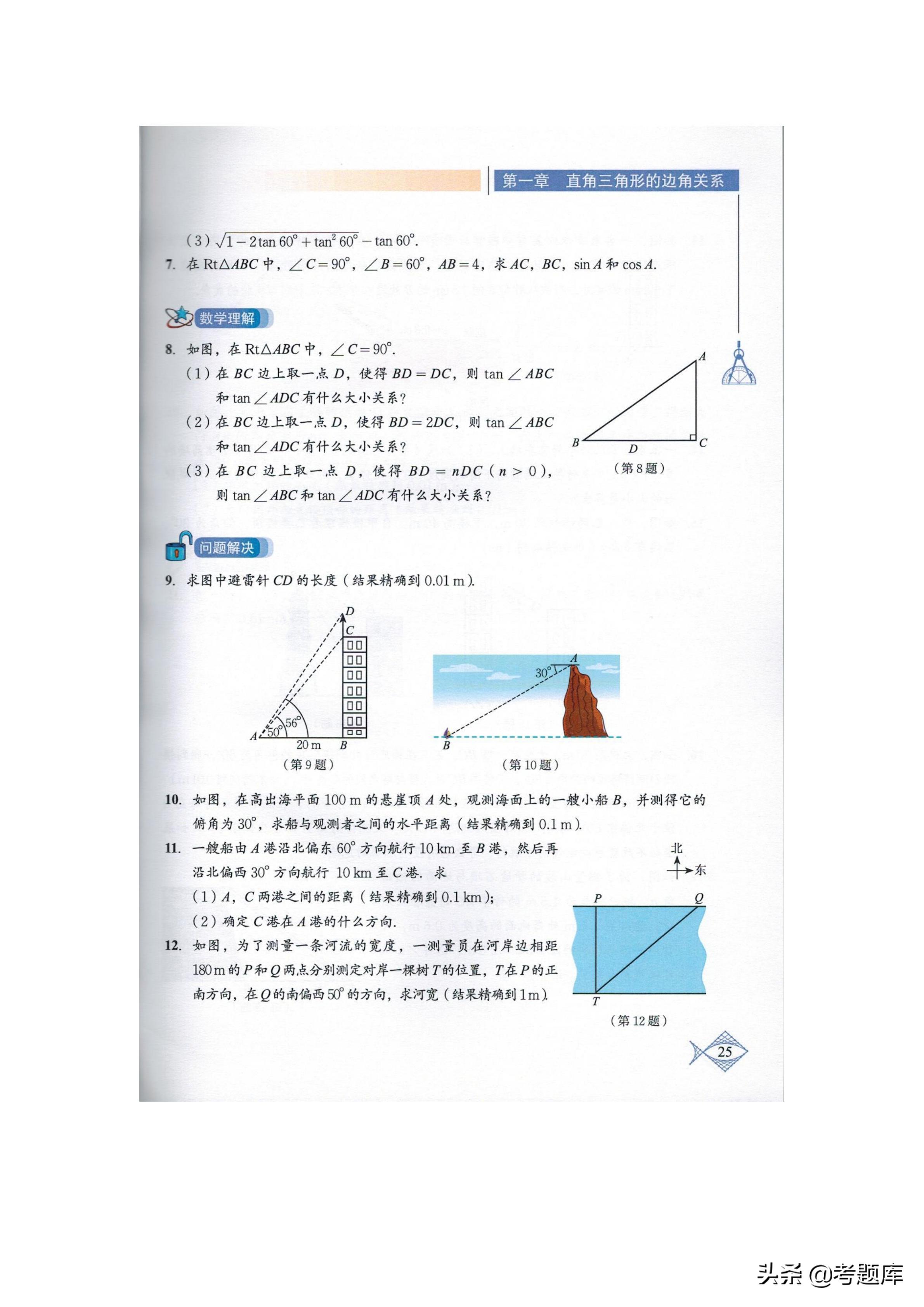 九年级下册数学北师大版垂径定理,九年级下册数学北师大版教材答案
