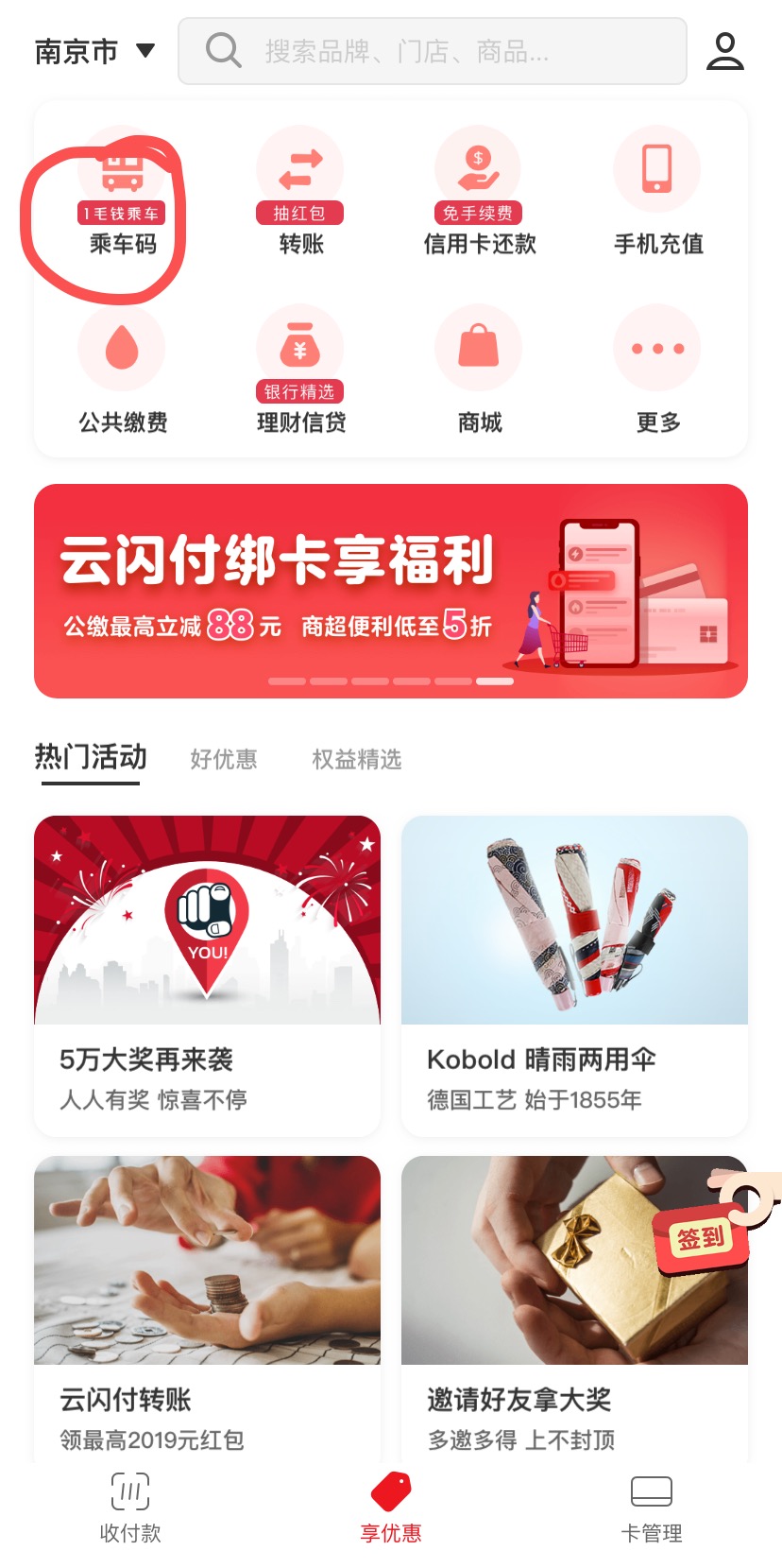 薅羊毛之免费交通出行篇2