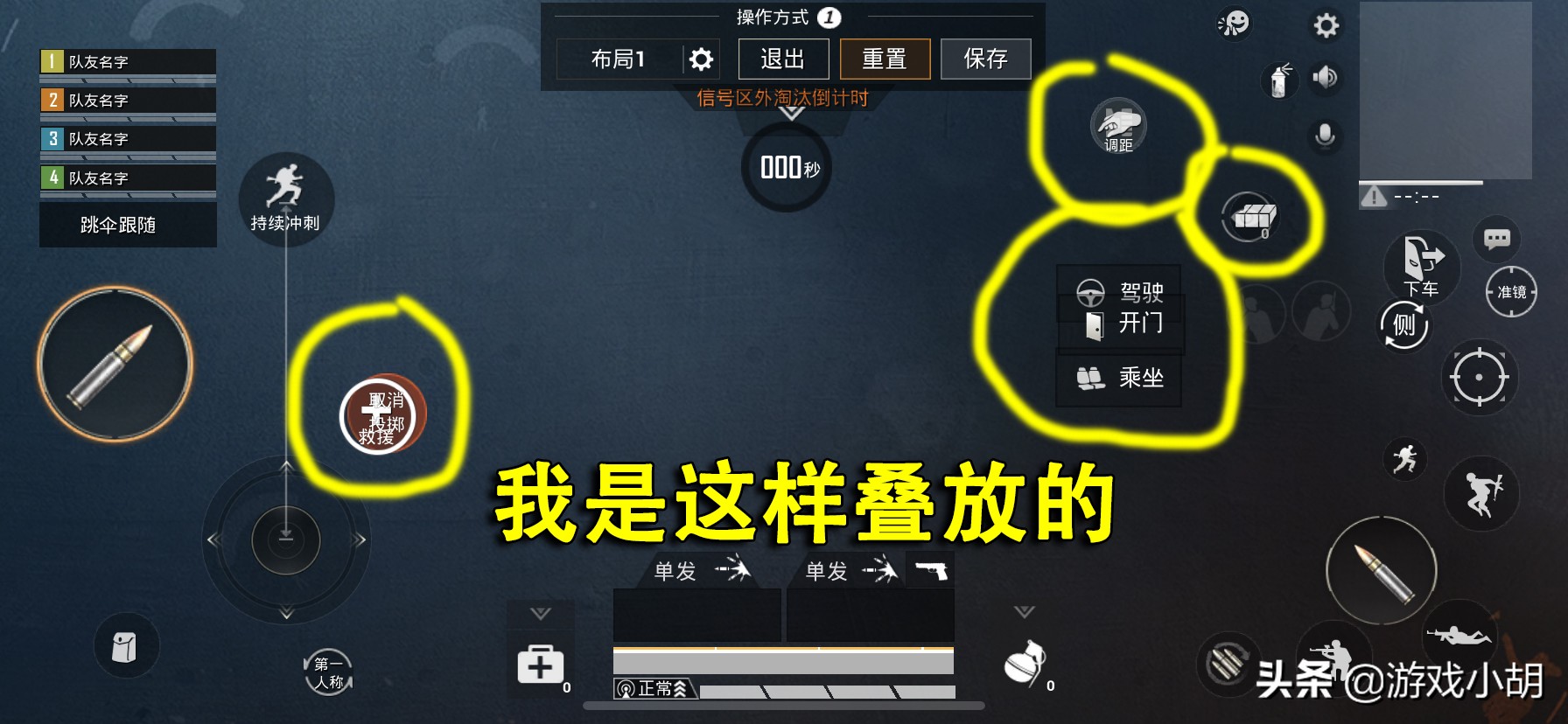 和平精英调键位顶部被挡住,和平精英键位设置可以重叠的键