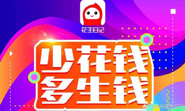 花生日记涉嫌传销被罚7456万，曾收佣金4.5亿会员51级