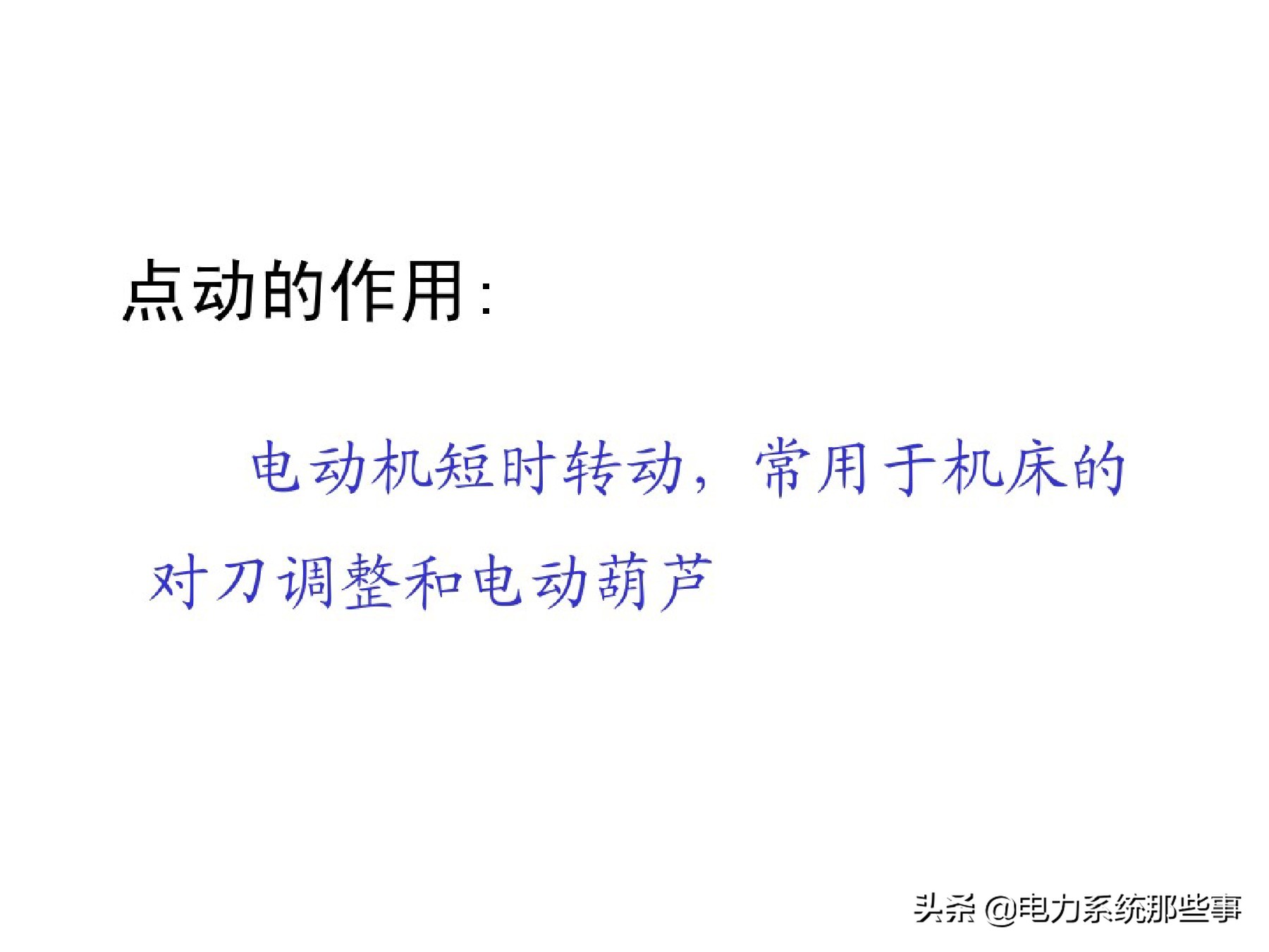 电工电机控制线路接线大全,电工一人操作一人监护