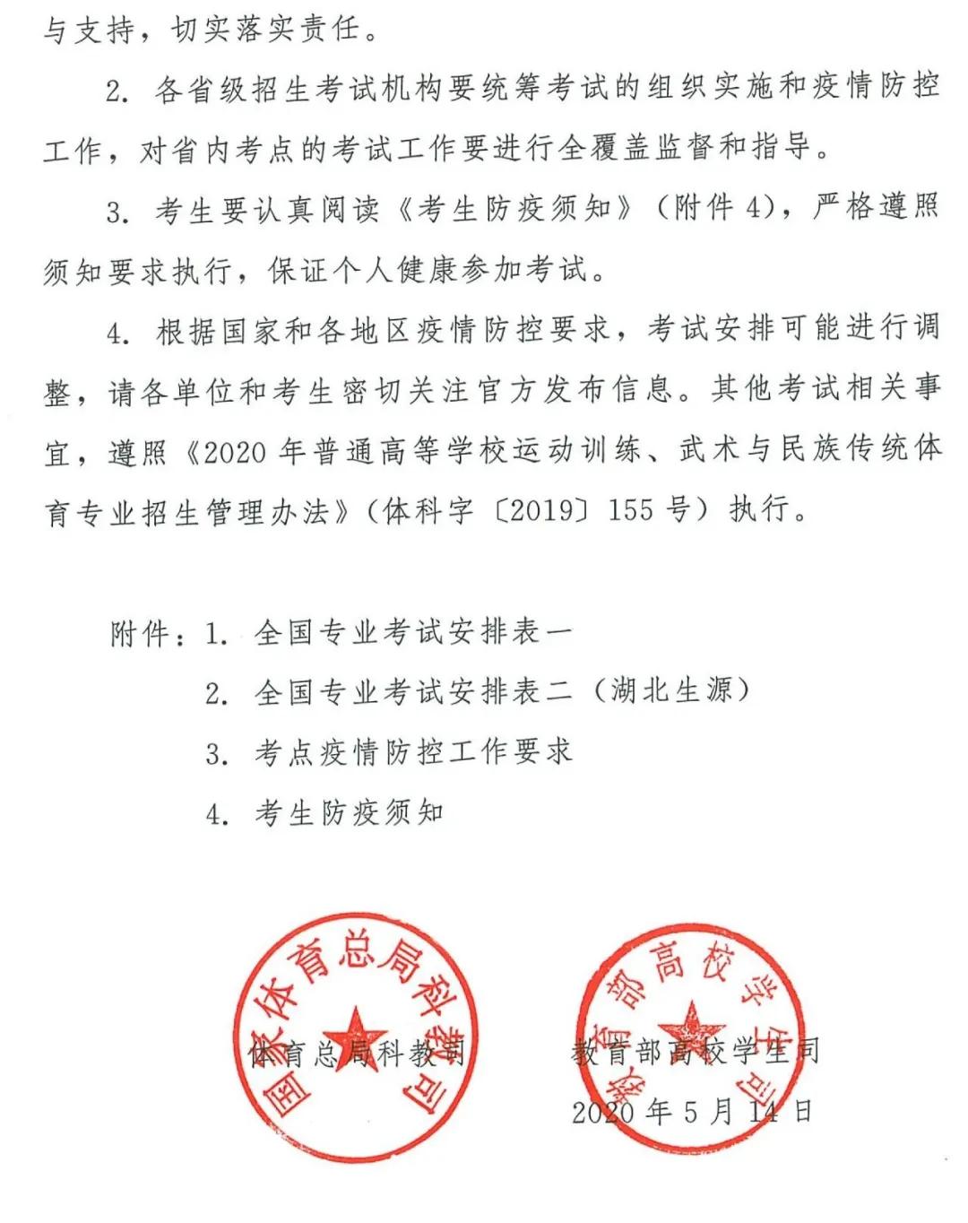 2020年哈尔滨师范大学体育单招,2020年体育单招文化考试时间