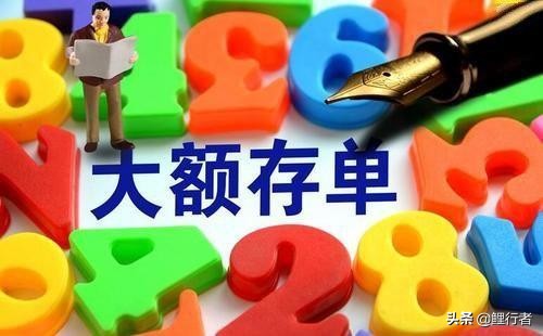 大额三年期存单哪家银行利息高,大额存单利率下调还值得存吗