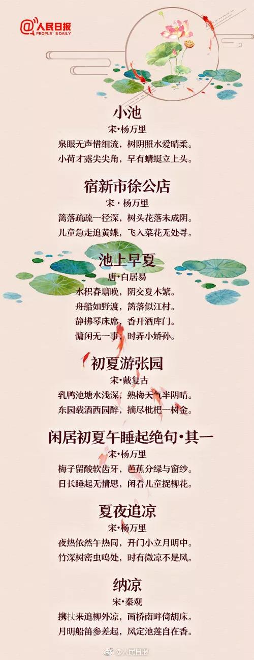 描写夏天的著名古诗词名句,有关于描写夏天的古诗词