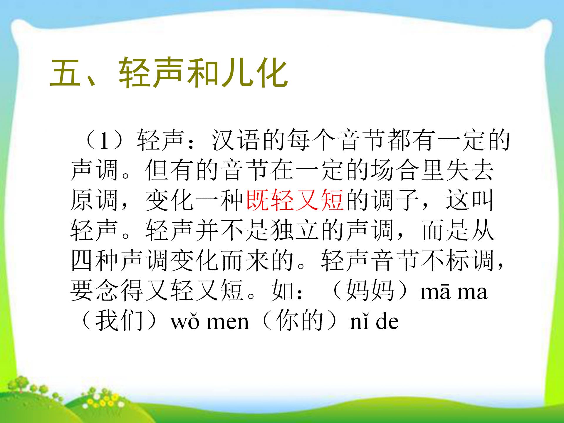 幼升小拼音标声调练习,小升初语文拼音专项复习方法
