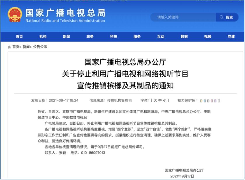 国内对槟榔政策,国家要对槟榔出手了吗