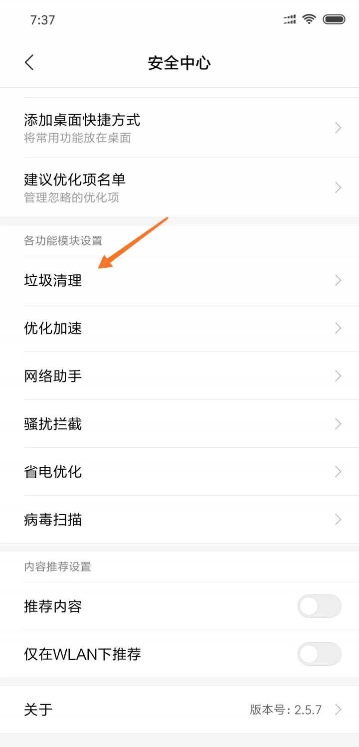 miui12.5关闭广告的方法,miui12关闭所有广告的方法