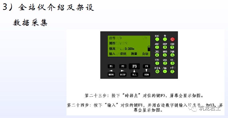 经纬仪全站仪测量教程,经纬仪全站仪水准仪各自的作用