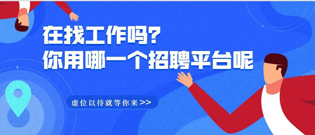 如何在招聘软件上找工作,在东莞找工作哪个招聘软件好