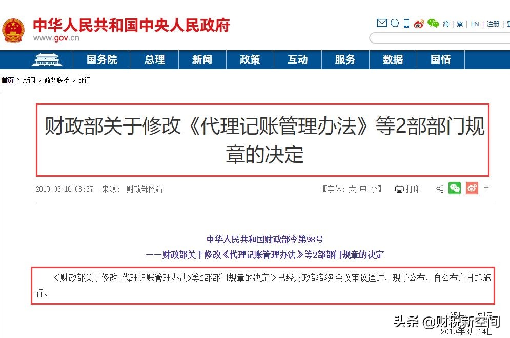代理记账行业新政策,最新代理记账知识
