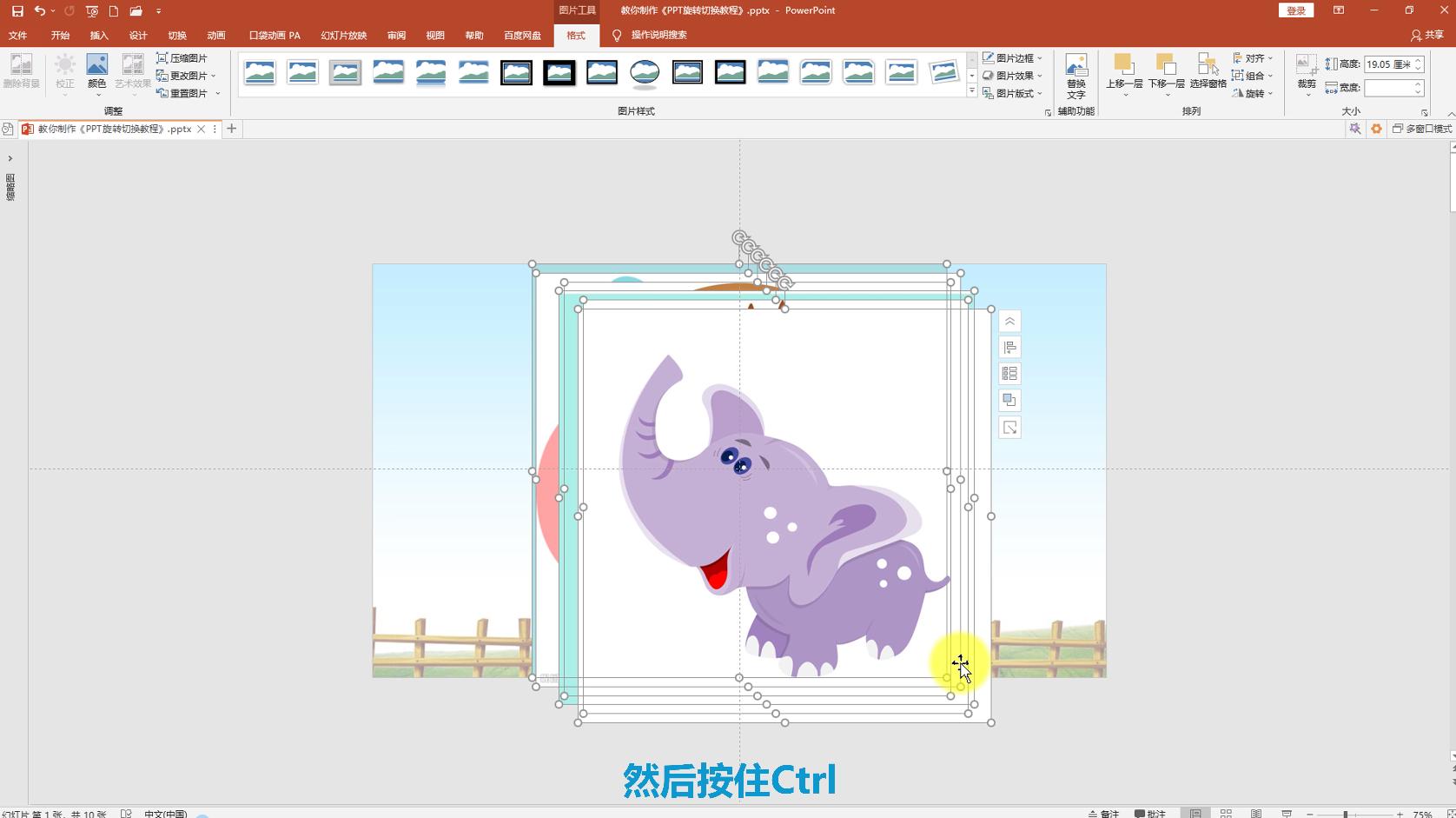 ppt平滑切换技巧教程,wpsppt旋转切换效果