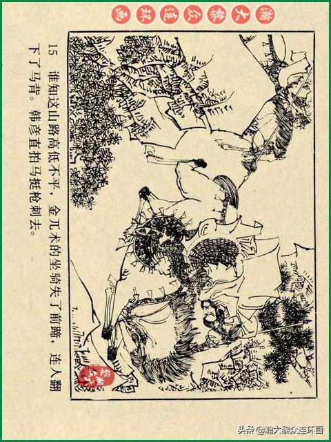瀚大黎众苏版连环画洪秀全演义,瀚大黎众连环画水浒全传