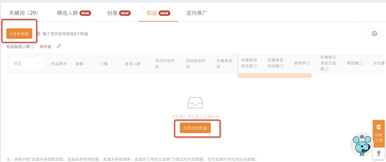 直通车工具解读，“超级新客-广告定向优惠券”详细技巧
