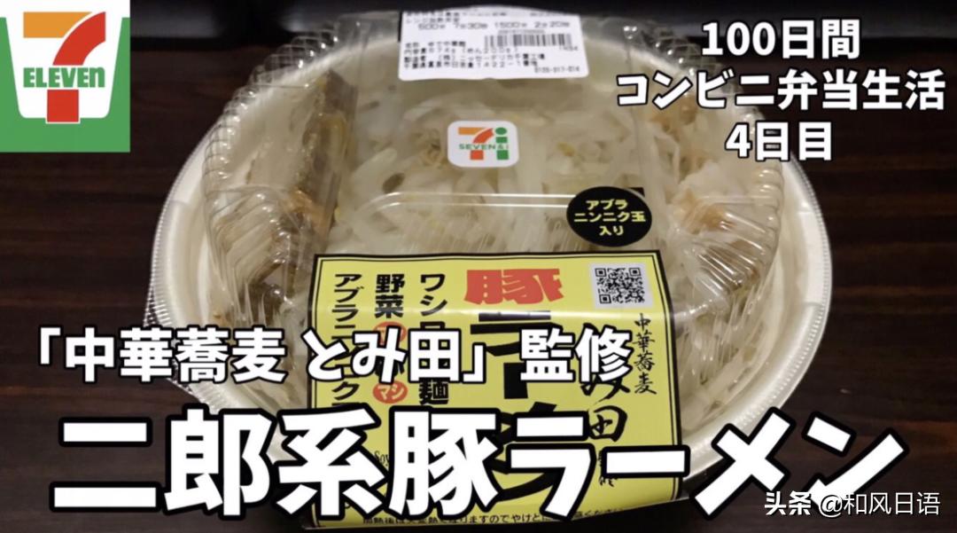日本网友挑战「连吃100天便利店便当」，吃到最后身体变臭变差