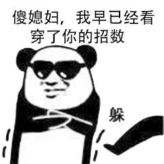 一波沙雕表情包希望你们喜欢,一组最近比较受欢迎的沙雕表情包