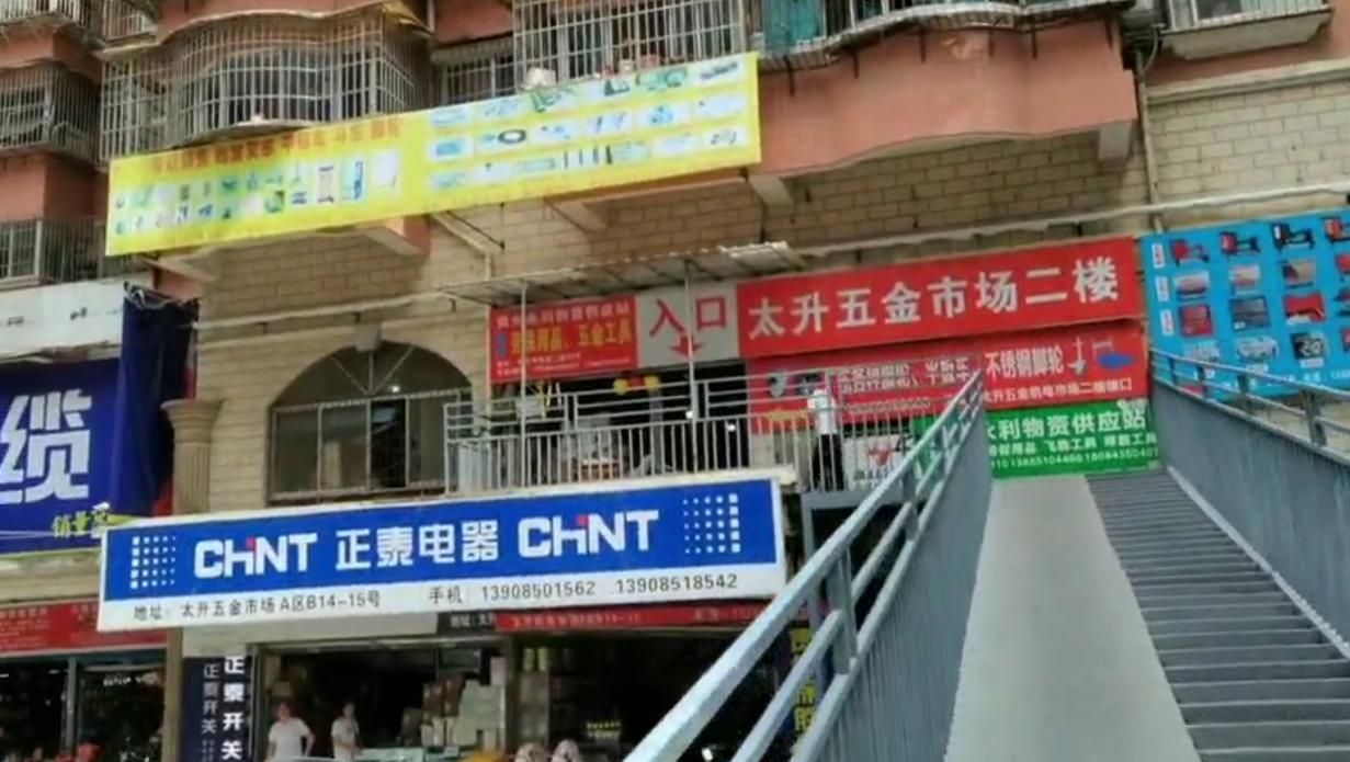 花果园太升国际五金机电城,贵州花果园太升五金机电