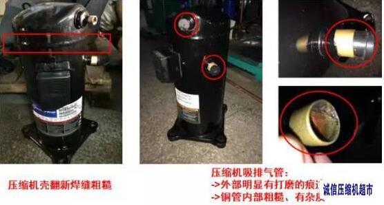 谷轮压缩机翻新后如何辨认真假_四海压缩机超市