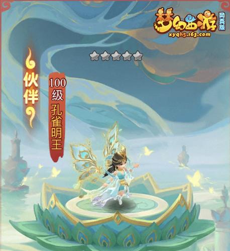 梦幻西游网页版孔雀明王厉害吗,梦幻西游网页版新金色伙伴姜子牙