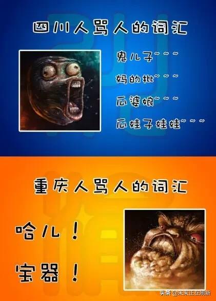 成都人和重庆人的区别段子,重庆爆笑