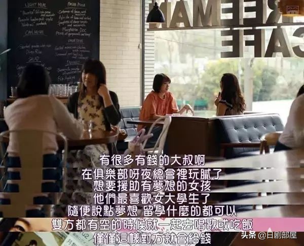 日本“爸爸活”越来越流行，少女为何爱找“干爹”？