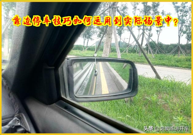 新手如何准确靠边停车打方向盘,科目二新手学车起步与靠边停车