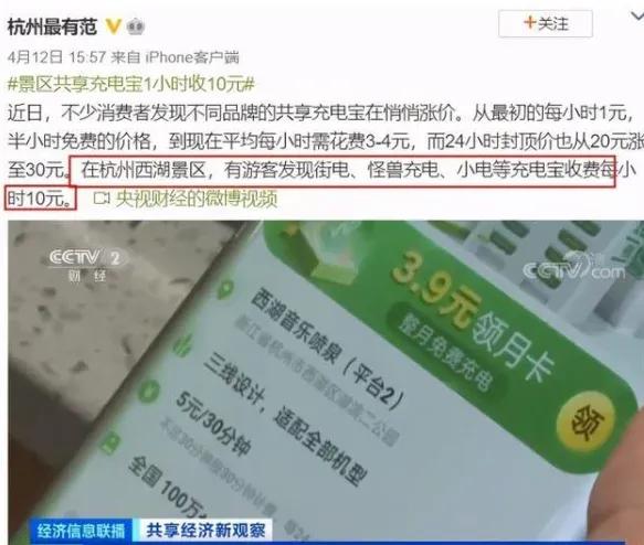 共享充电宝越来越贵了