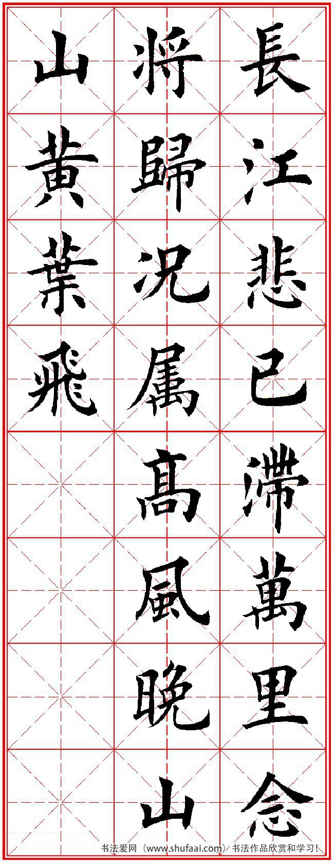 田英章楷书字帖唐诗三百首,田英章楷书字帖唐诗三百首精选