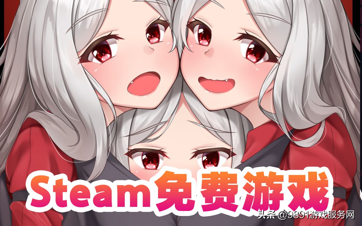 Steam免费游戏：全是老婆！两款充满迷人女性角色的游戏精品
