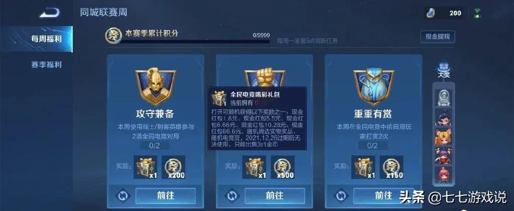 王者光荣全民电竞返还点券,全民电竞点券返还