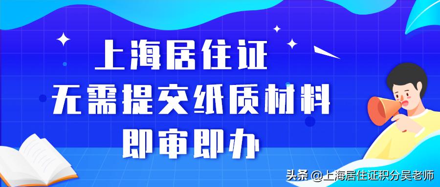 上海办理居住证必须要房东到场吗,上海居住证审核通过制证多长时间