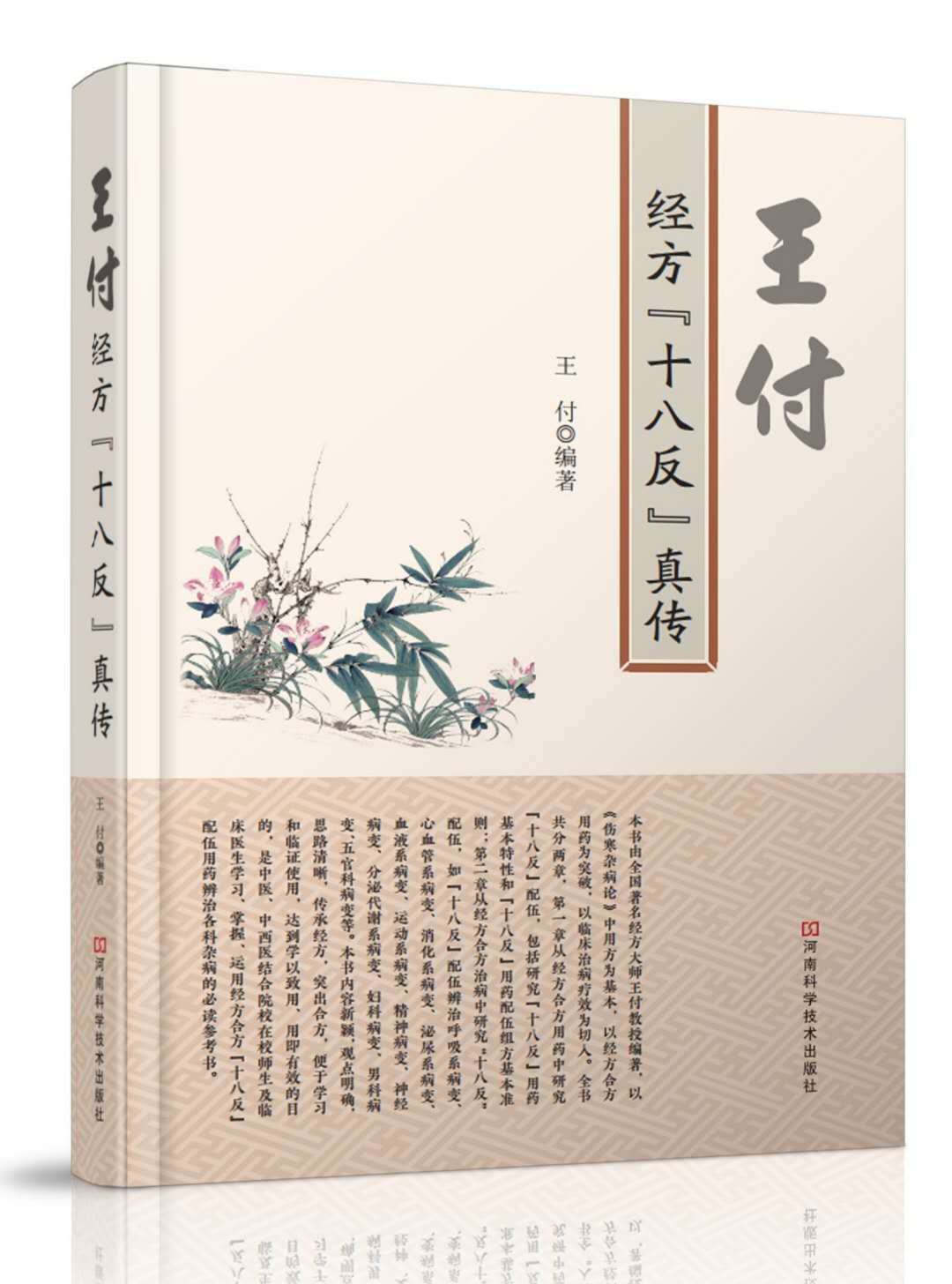 经方大师王付视频,经方大师王付桂