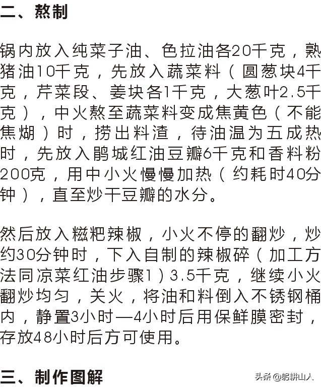凉菜红油与热菜红油区别,红油辣椒油哪个牌子拌凉菜好吃