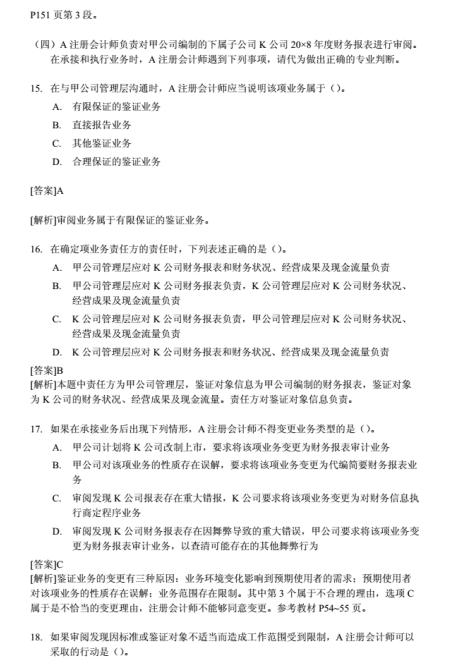 2022注册会计师考试审计试题,注册会计师审计真题试卷