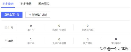 拼多多新手店铺基础内功优化,拼多多打一个爆款前期投入多少钱