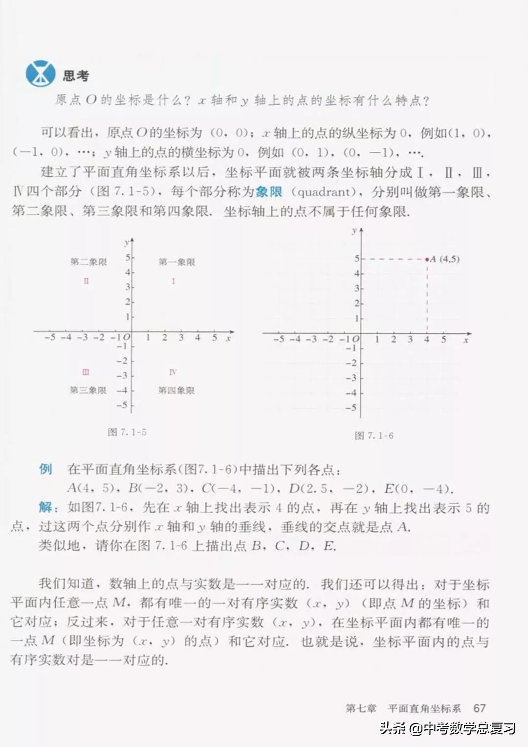 华师大版七年级下册数学电子课本,青岛版七年级下册数学课本电子书