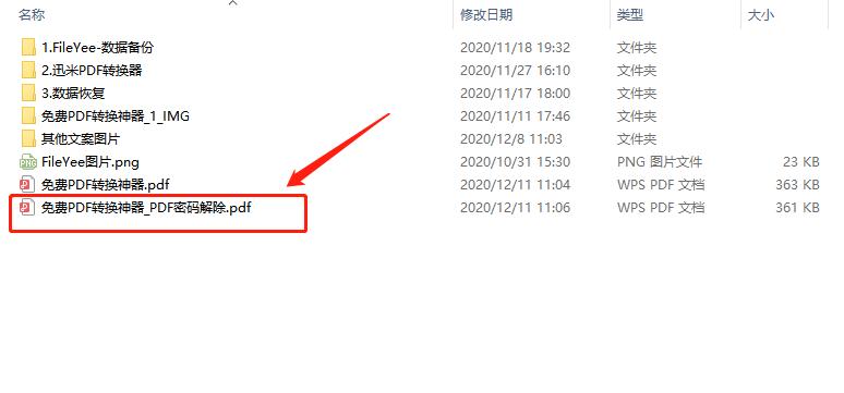 pdf的加密口令怎么解除,环球网校pdf加密怎么解除