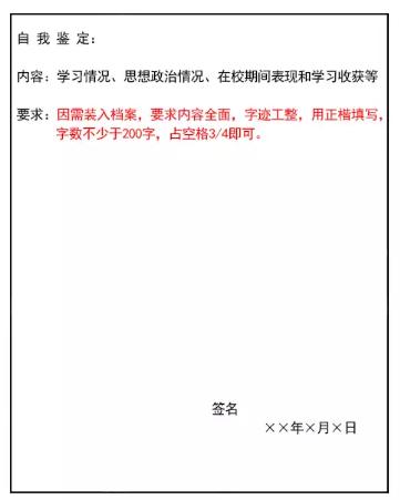 研究生就业推荐表怎么填,大学生推荐就业表