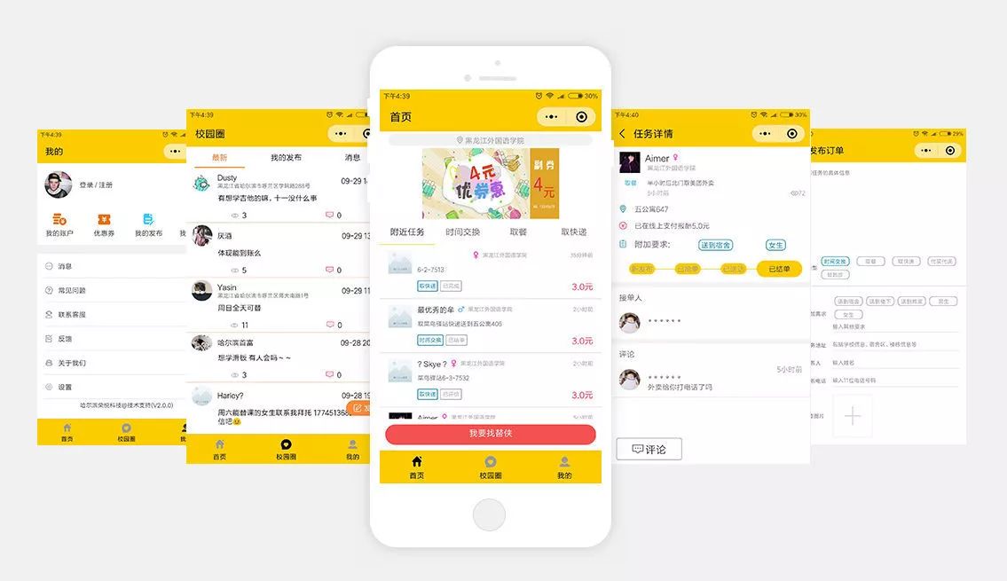 大学跑腿小程序怎么盈利,校园跑腿大学生创业的新选择