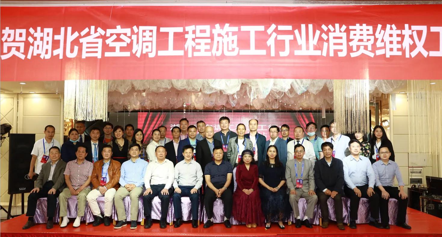 湖北空调工程施工行业消费维权工作站暨“百佳店”无理由退货仪式