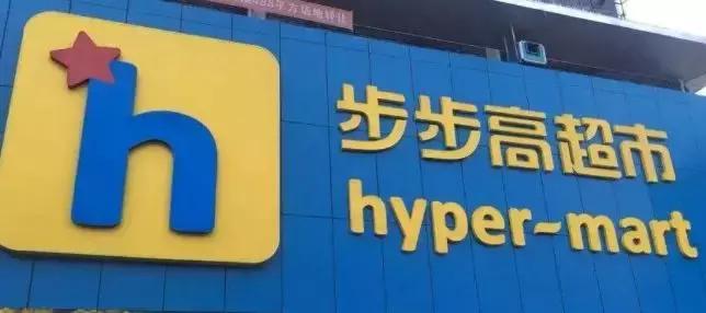 步步高收购日本超市,家润多被步步高收购